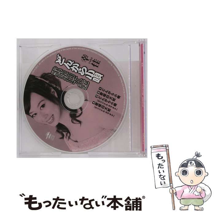 どんがら小唄 歌姫白大蛇 幸佳