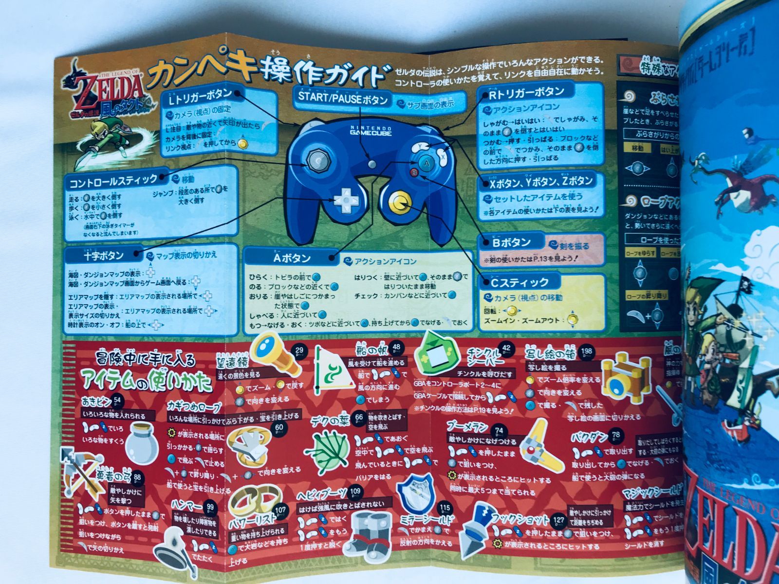 ゼルダの伝説 風のタクト ゲームキューブ版 攻略本 難アリ