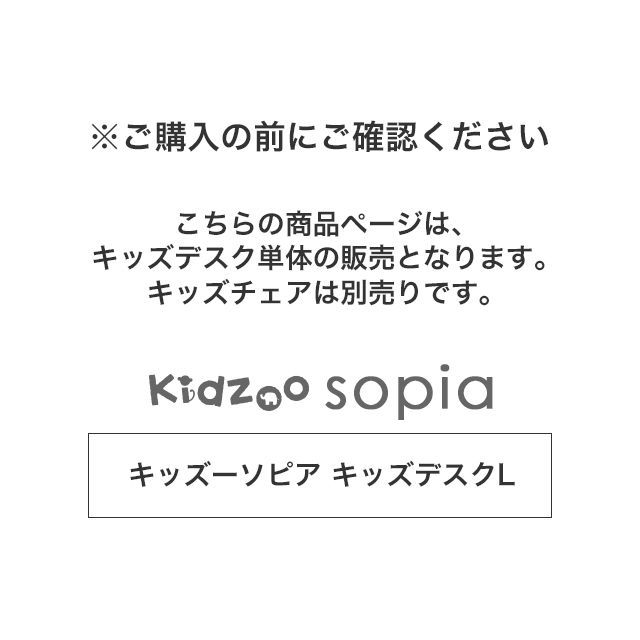  ソピアキッズデスク SKLT-1200 スタッキング ラージデスク キッズテーブル キッズデスク 木製 学習机 子供家具 子供部屋 おしゃれ 大きい リビング学習 Kidzoo キッズーシリーズ 子ども用学習机 椅子 子ども用家具
