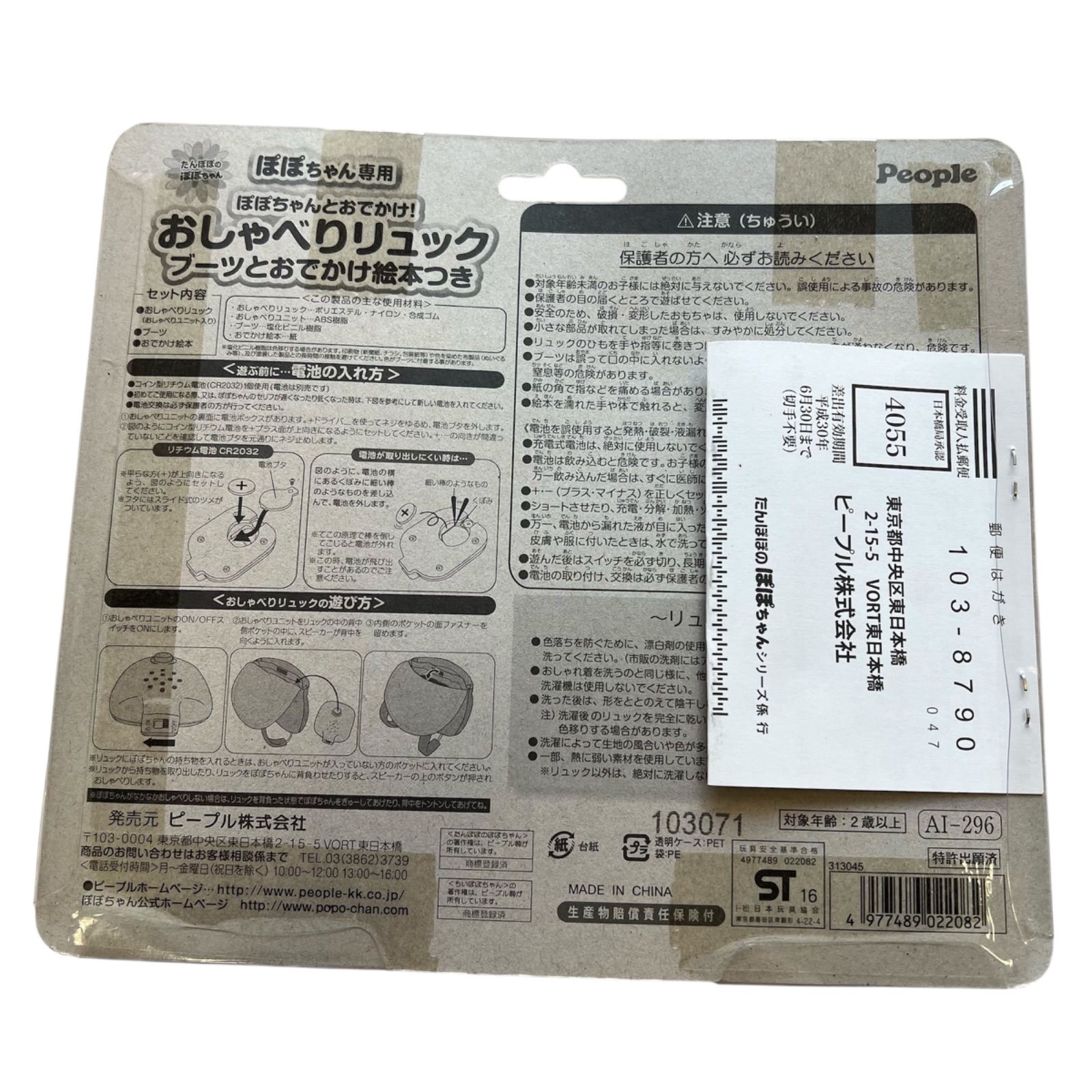 新品】ぽぽちゃん専用 おしゃべりリュック ブーツとおでかけ絵本