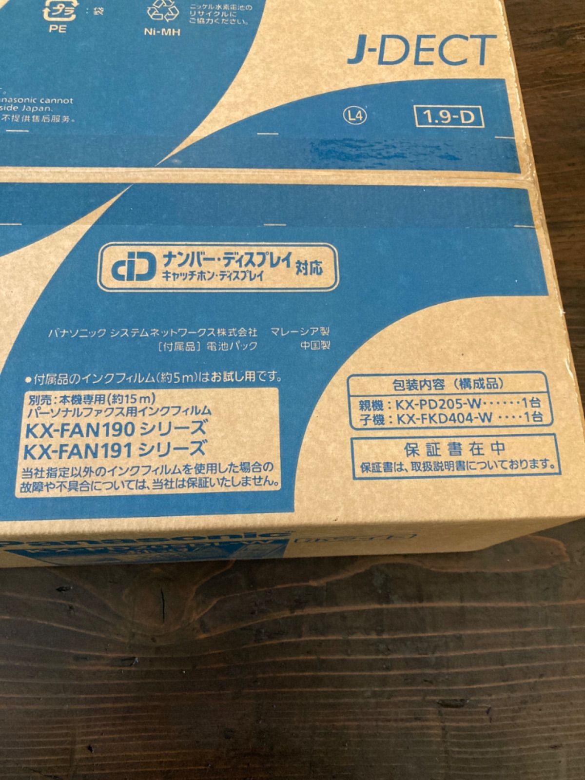新品未開封　パナソニック　パーソナルファクス　　KX-PD205DL-W