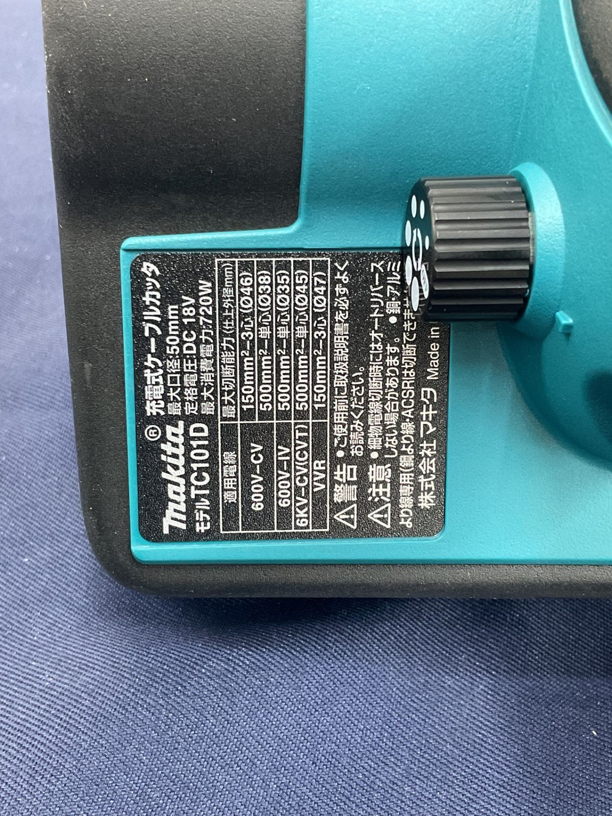 makita コードレスケーブルカッター