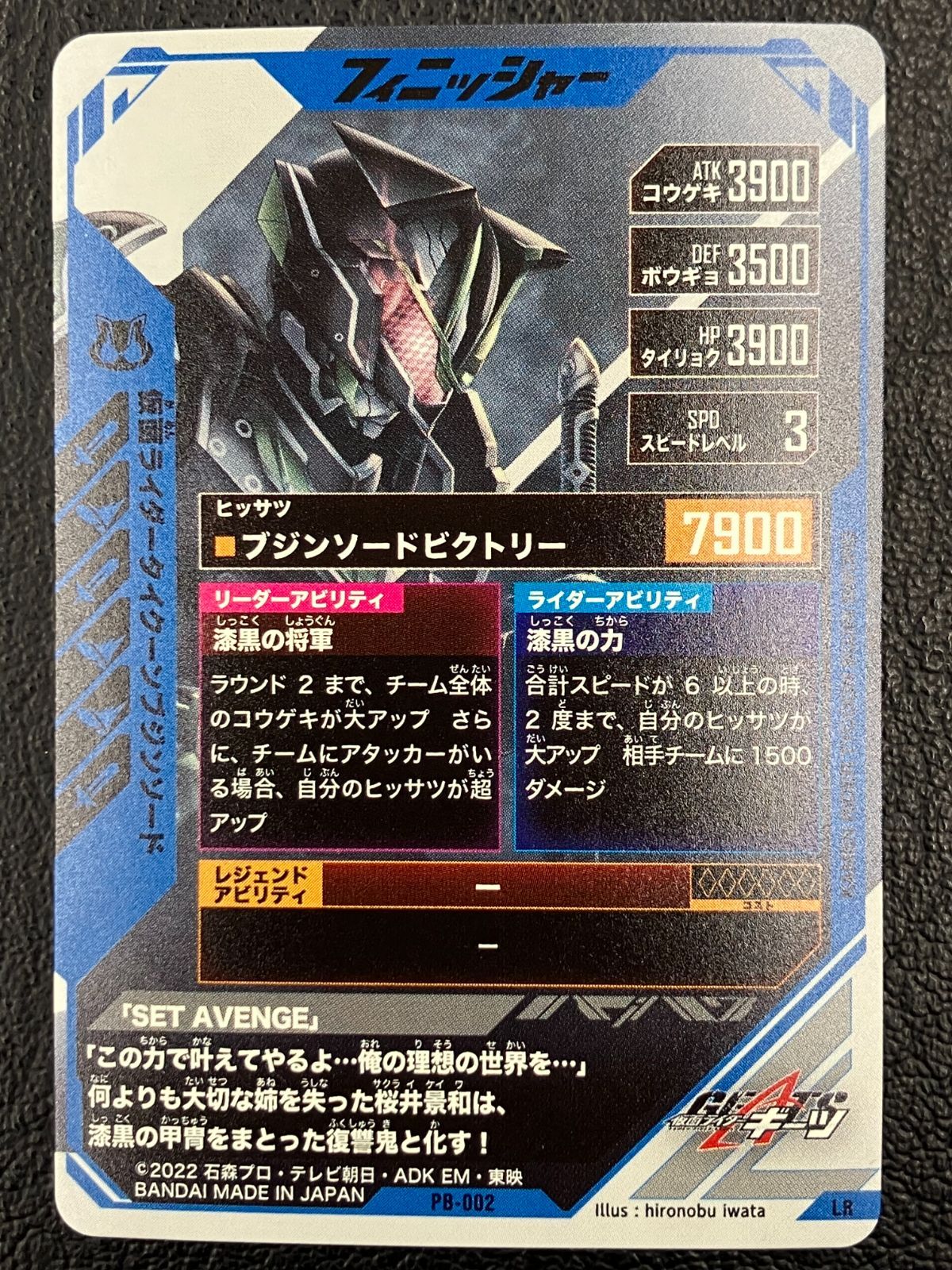 ガンバレジェンズ　仮面ライダー タイクーンブジンソード　LR  PB-002 BANDAI ガンバレジェンズ PB-002 仮面ライダータイクーンブジン