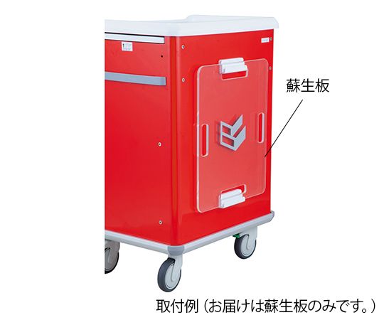 2営業日で発送 アズワン 救急カート用 蘇生板