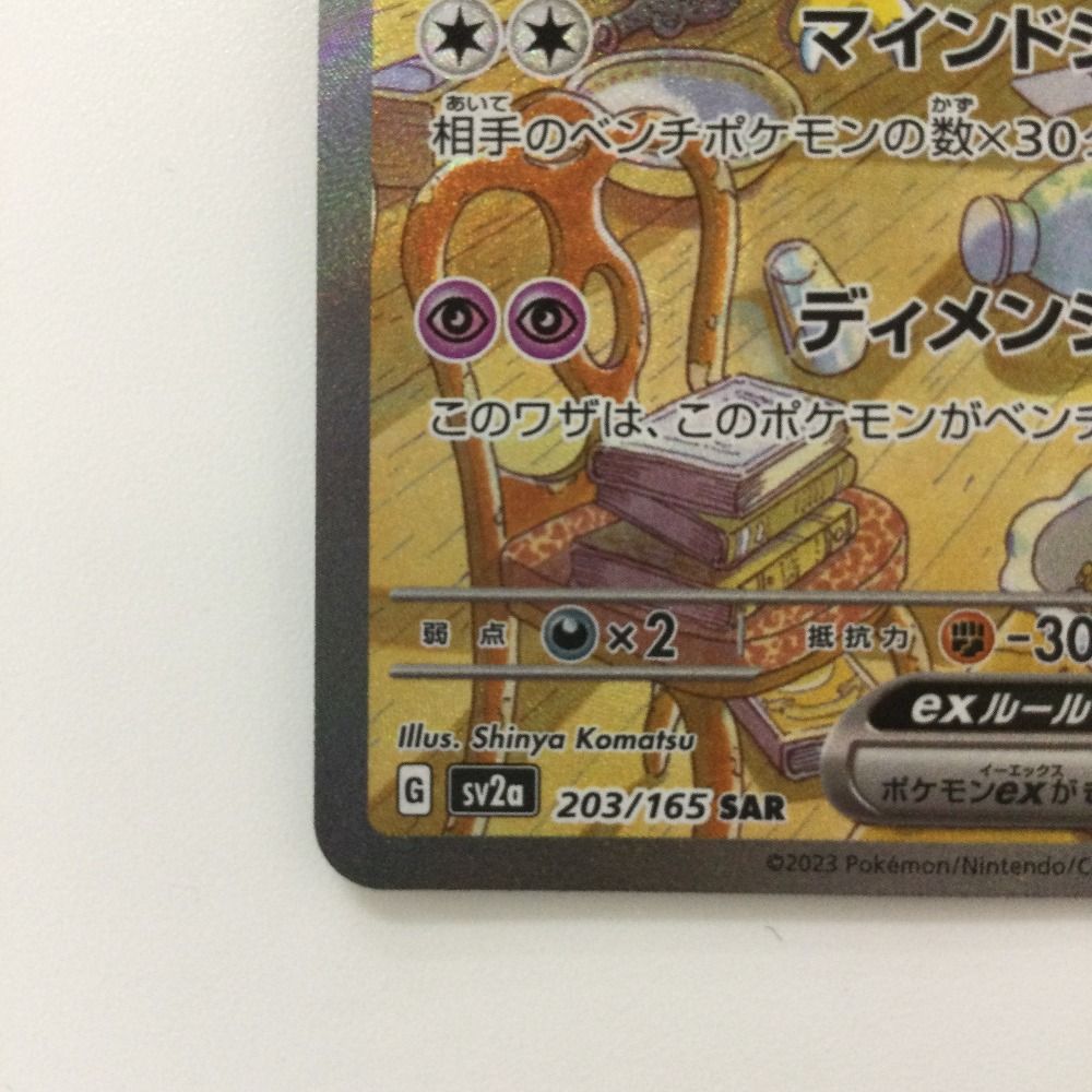 幸運が訪れる手書きポケモンカード 三男パークん SAR トドロクツキex SAR SV4K 090/066 | ポケモンカード専門店