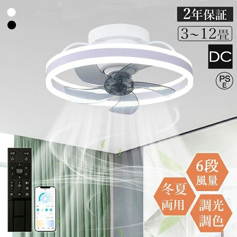 シーリングファンライト led 50cm 6畳-12畳 調光調色 dcモーター シーリングファン シーリングファンライト LED 照明器具 6畳 12畳 DC