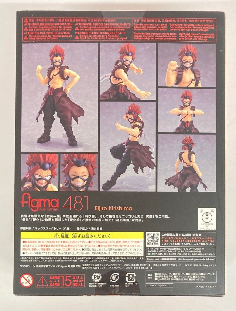 TAKARATOMY figma 僕のヒーローアカデミア 切島鋭児郎 481