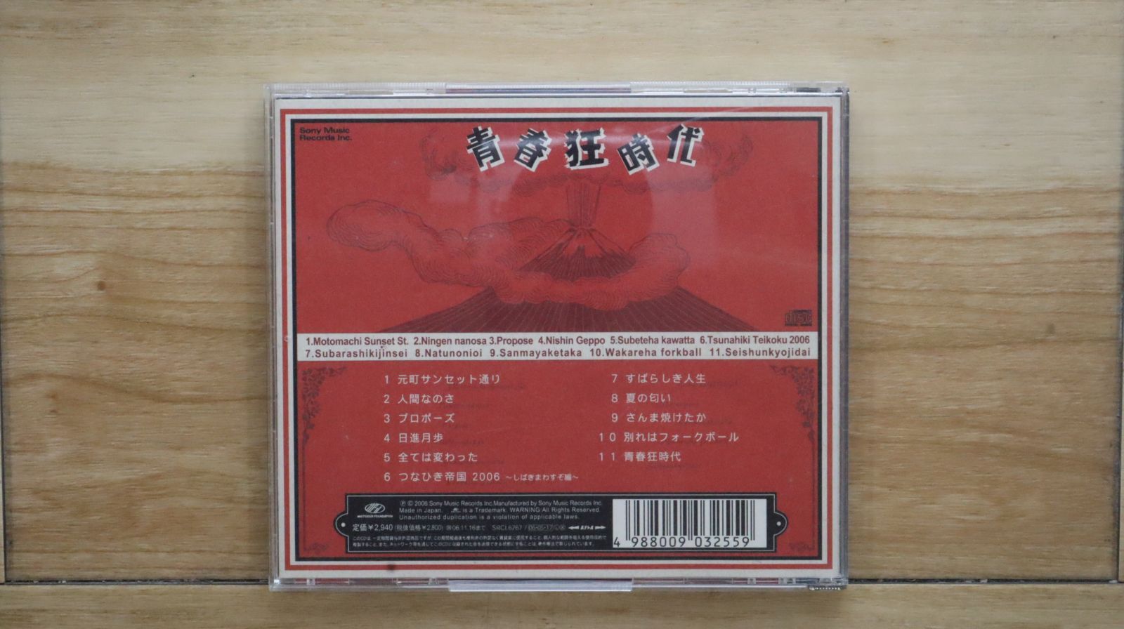 国内盤CD☆ガガガSP/Gagaga Sp□ 青春狂時代 【SRCL6267/4988009032559