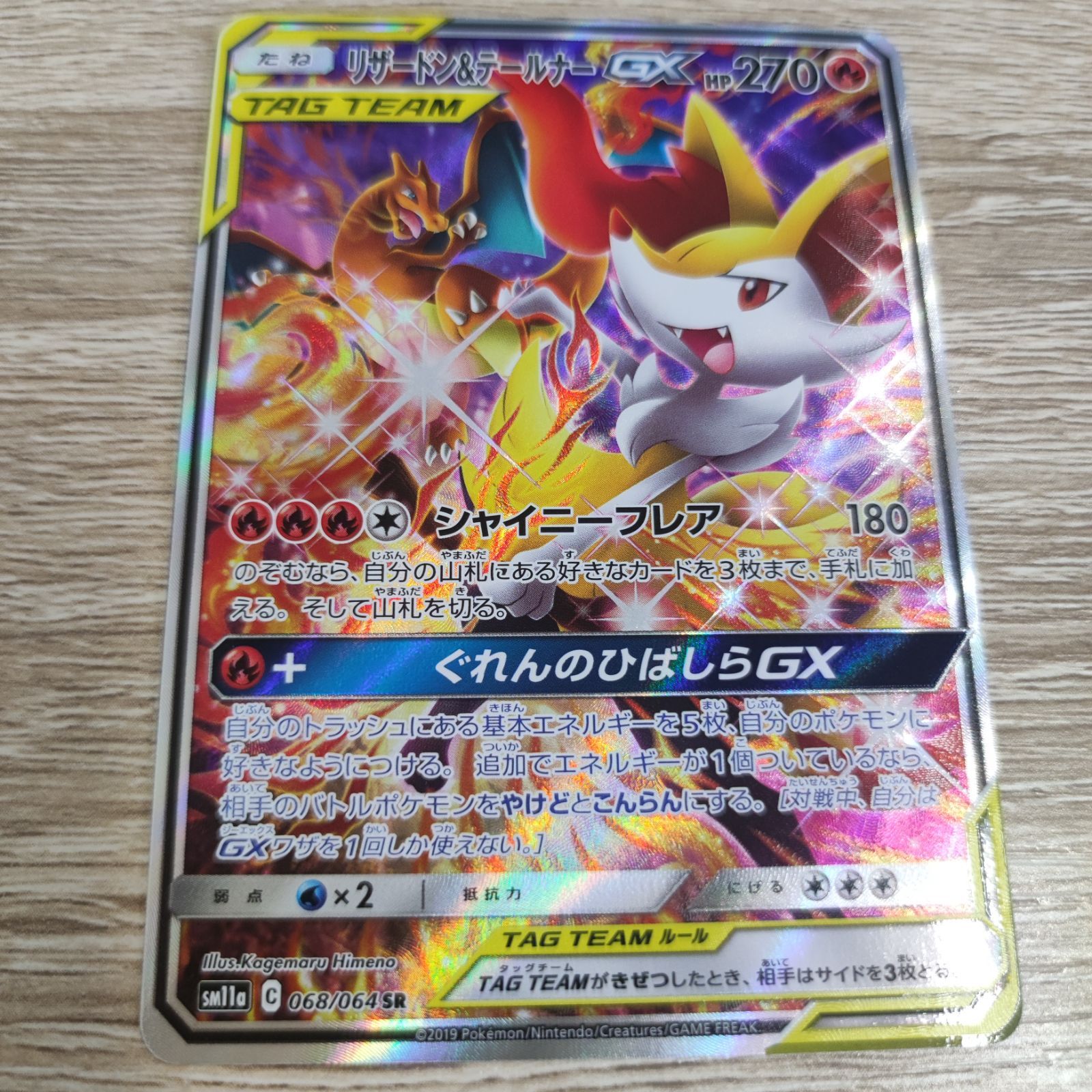 セレビィ＆フシギバナgx SA psa10リザードン＆テールナーgx psa10 リザードン＆テールナーGX SA （セレビィ＆フシギバナgx SA