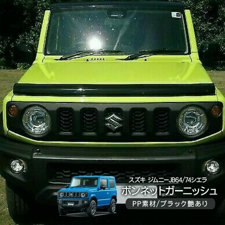 JB64 JB74 FRPボンネット ジムニー CLIMBMAX ジムニーJB64 ボンネット