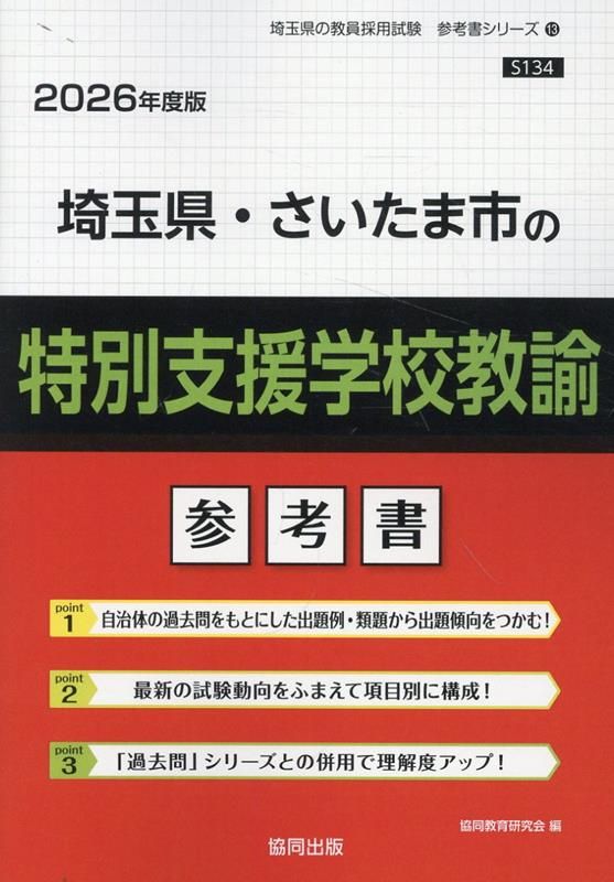 【中古】 奈良県の特別支援学校教諭参考書 ２０２２年度版/協同出版/協同教育研究会 Amazon.co.jp: 奈良県の特別支援学校教諭参考書 (2023年度版