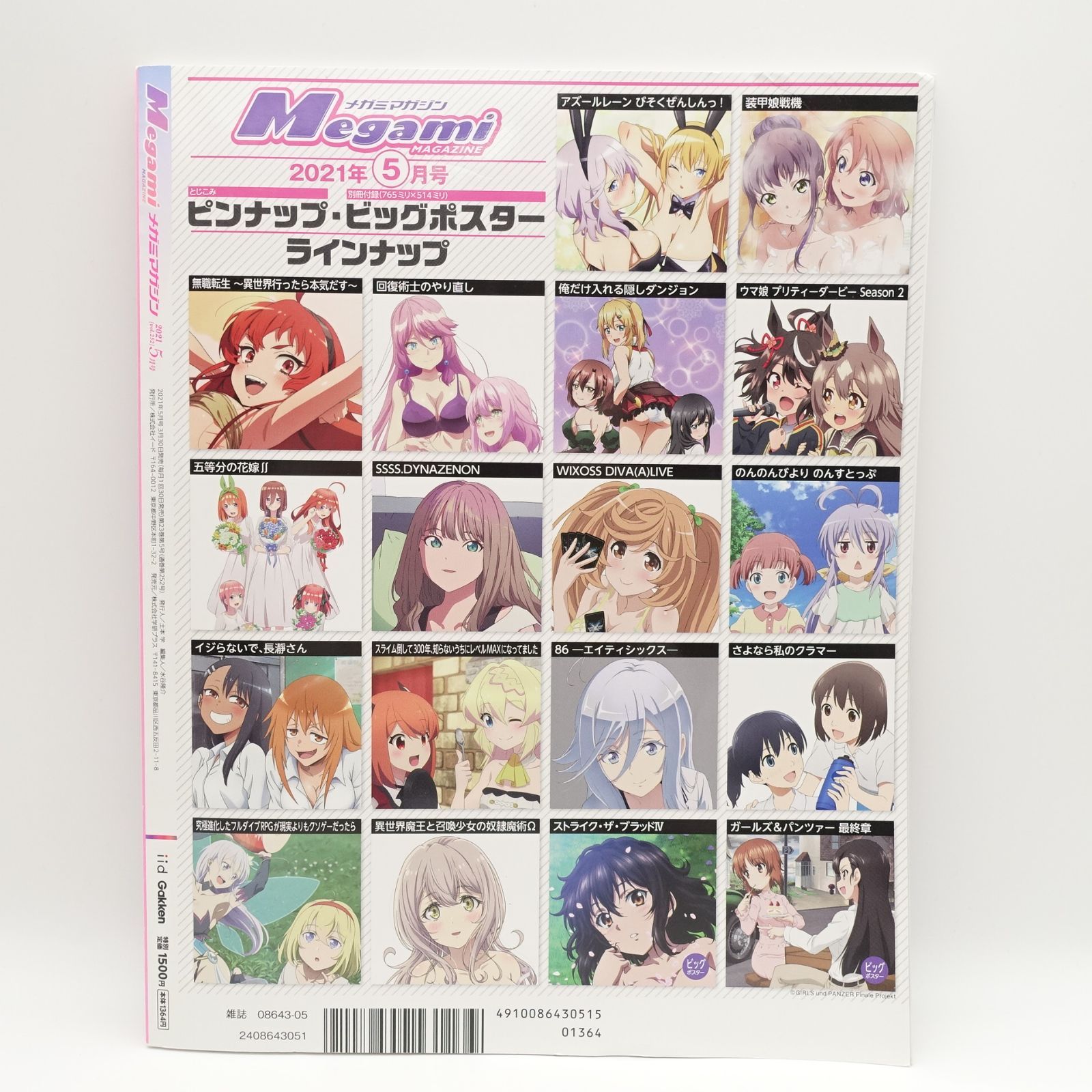 カタログ5冊　マシマロ様 さーくる通信 No.98 マニア本総カタログ＋POT5号 さーくる社