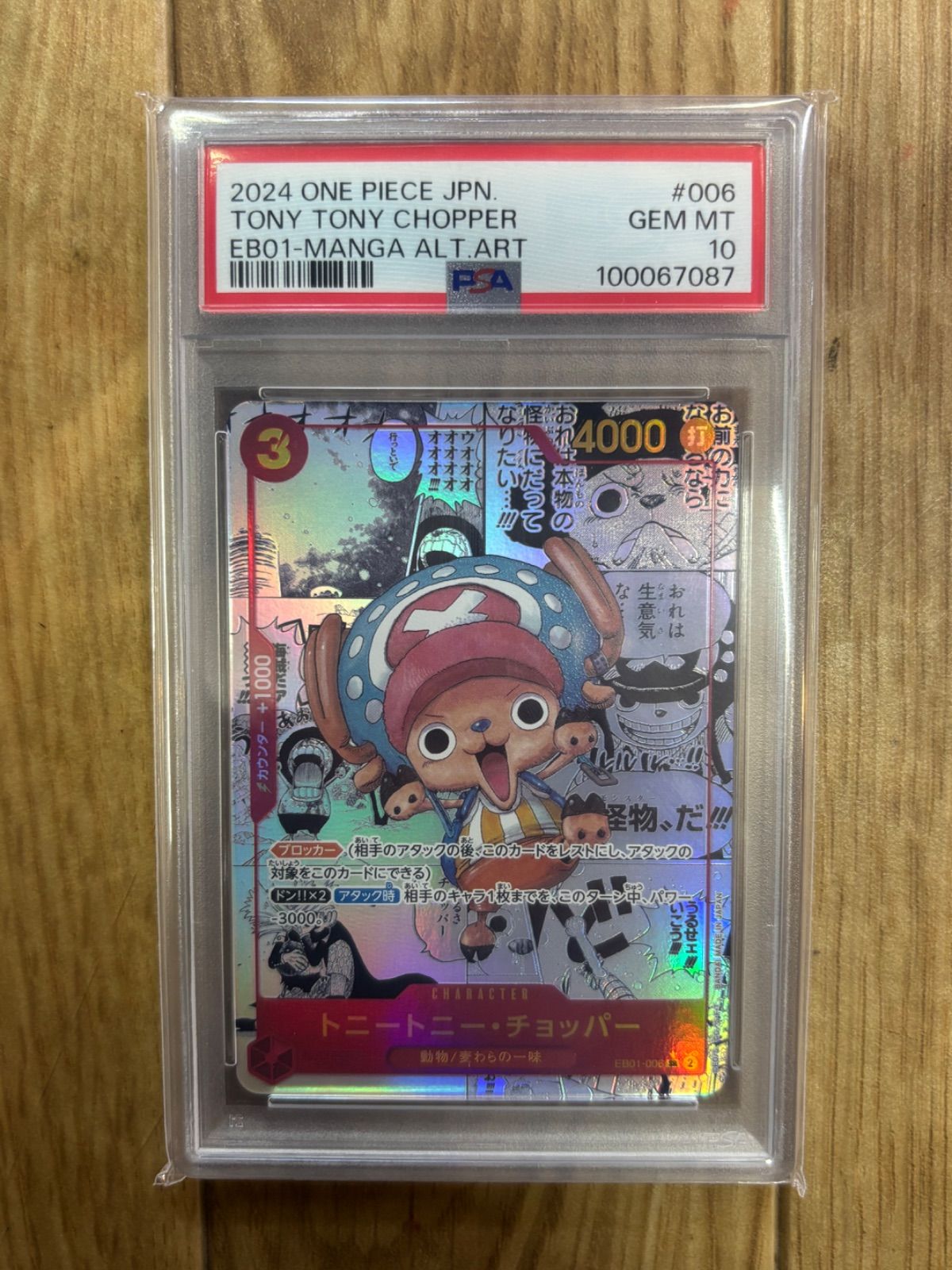 【大野】トニー・トニー・チョッパー コミックパラレル EB01-006 SR 【PSA10】