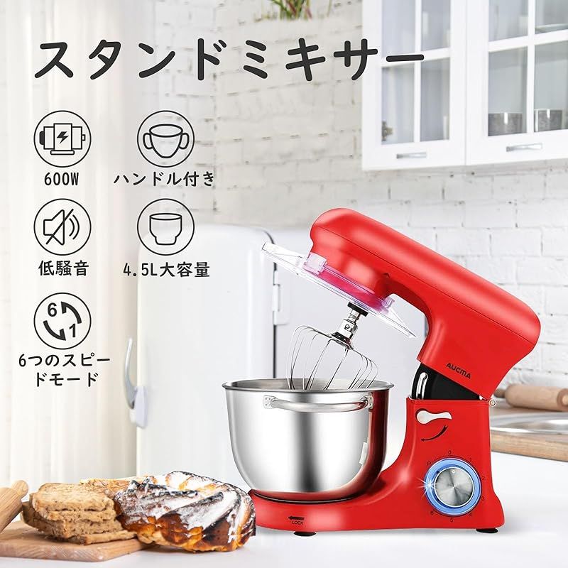 Aucma スタンドミキサー 4.5L大容量 3種類アタッチメント付き 低騒音 6