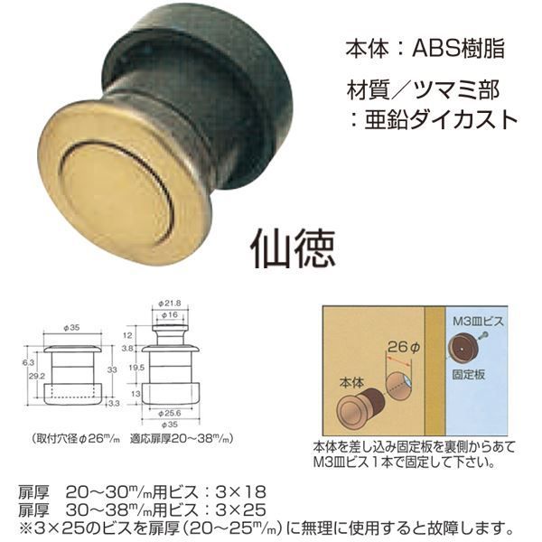 プッシュツマミ 35mm 仙徳 [10個入]【0001-03443】 - タイシショップ