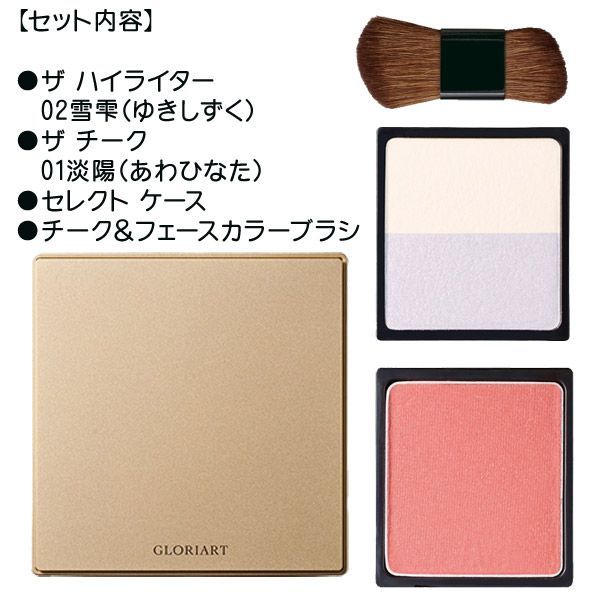 グロリアートフェースカラー 2点セット ナリス グロリアート ⁄ チーク