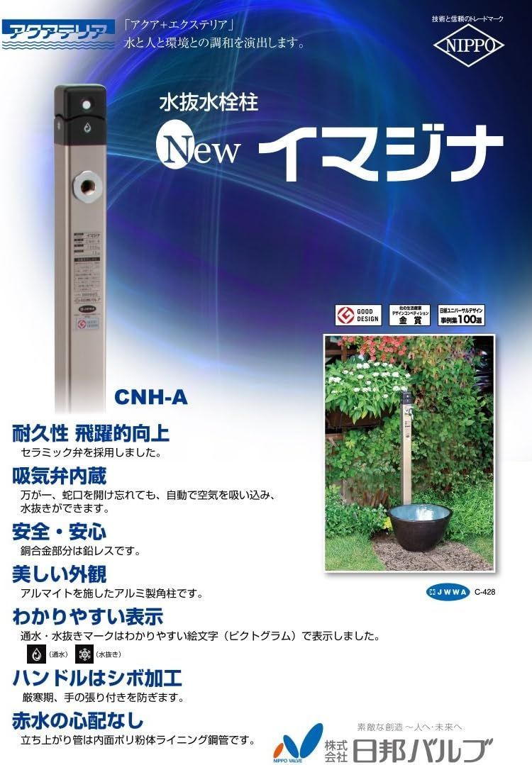 不凍水栓柱 イマジナ