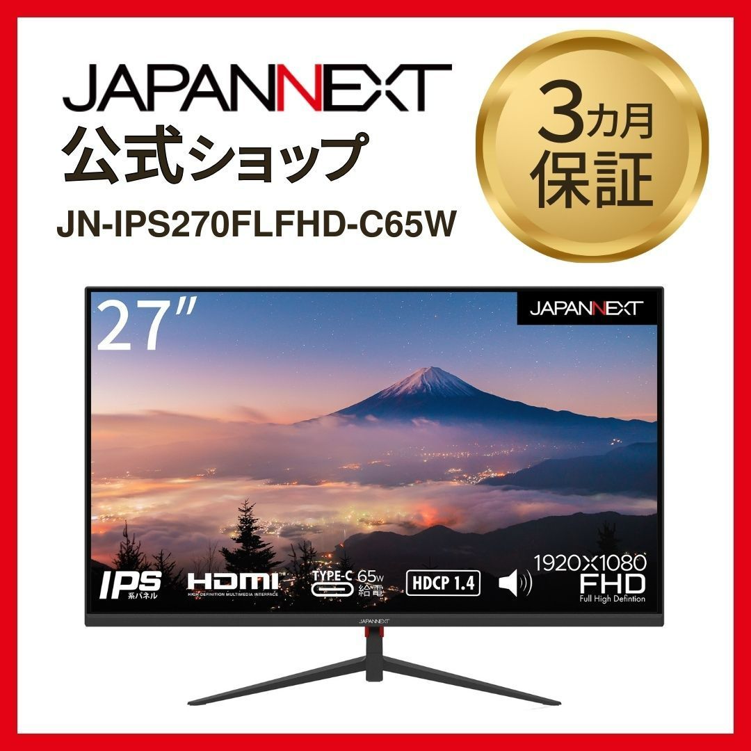 JAPANNEXT 27インチIPSパネル搭載 フルHD液晶モニター JN-IPS270FLFHD-C65W HDMI USB-C(65W給電）  液晶ディスプレイ  4589511171295lo
