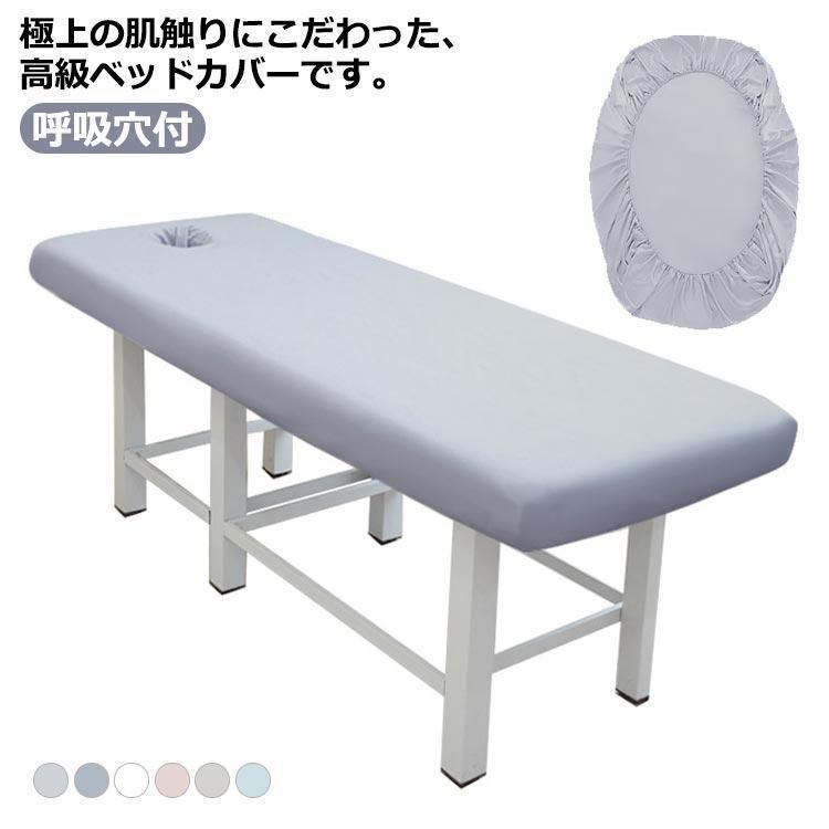マッサージベッドカバー ボックスシーツ エステベッドカバー