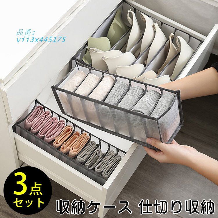 3点セツト 衣類収納ボックス 下着収納 仕切り 収納ケース ランジェリーケース シャツ 小物 靴下ハンカチ パンツ 収納ボックス ブラ 下着 仕切り収納  vii3x445175