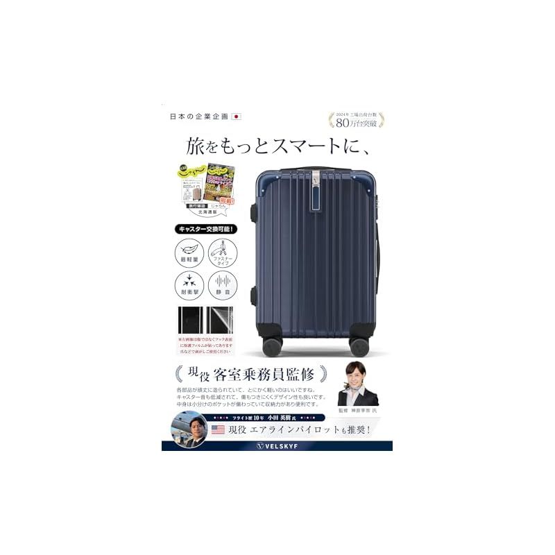 VELSKYF] 現役客室乗務員監修 スーツケース キャリーケース キャリー