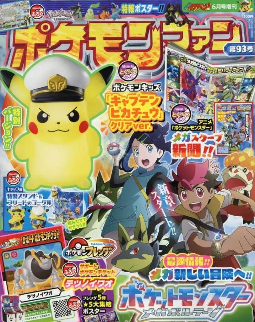 中古】アニメ雑誌 付録付)ポケモンファン 第93号 - メルカリ
