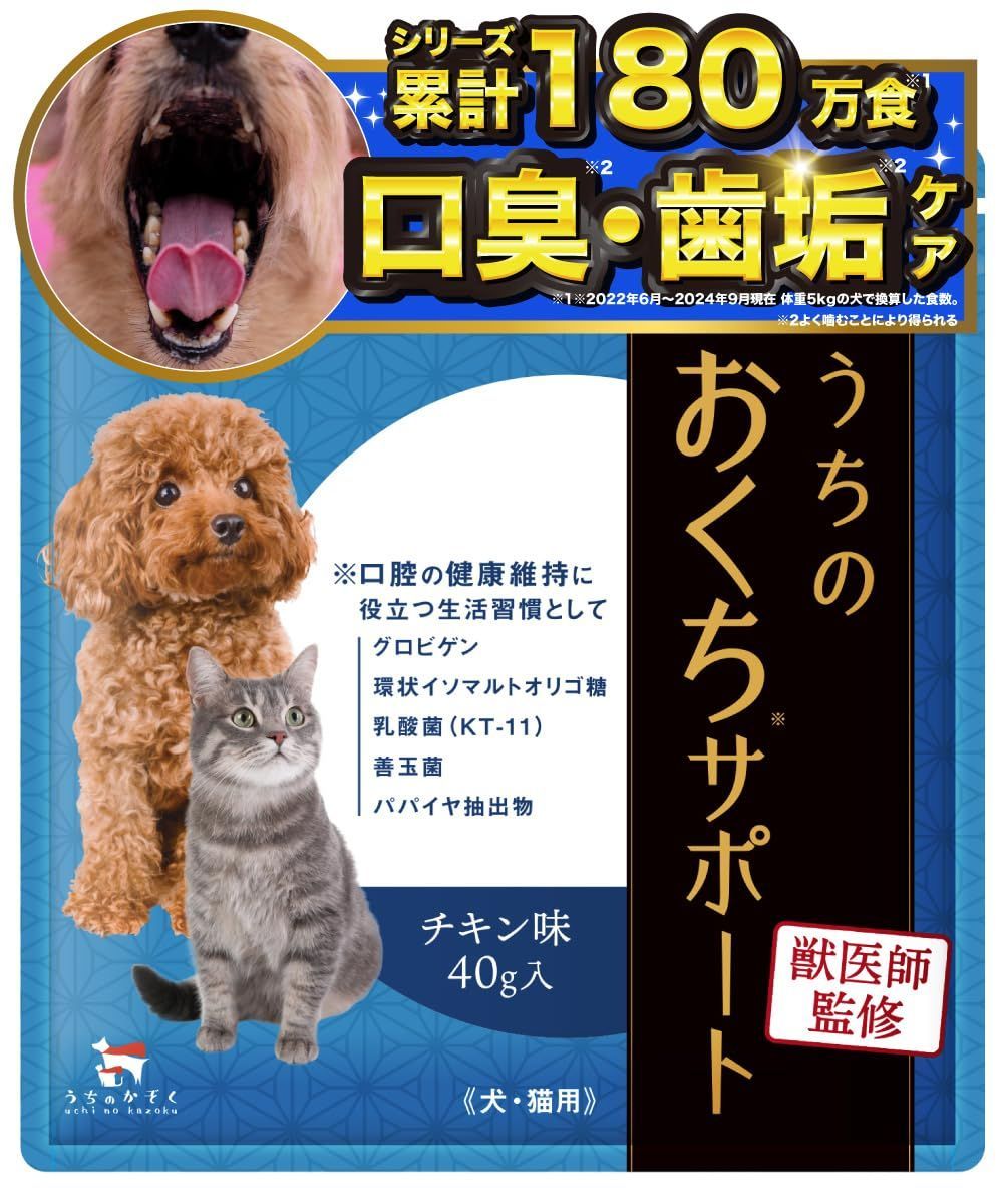 在庫処分】【獣医師監修】 うちのおくちサポート サプリメント