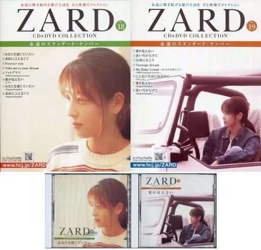中古】音楽雑誌 セット)付録付)ZARD CD＆DVDコレクション 18～19