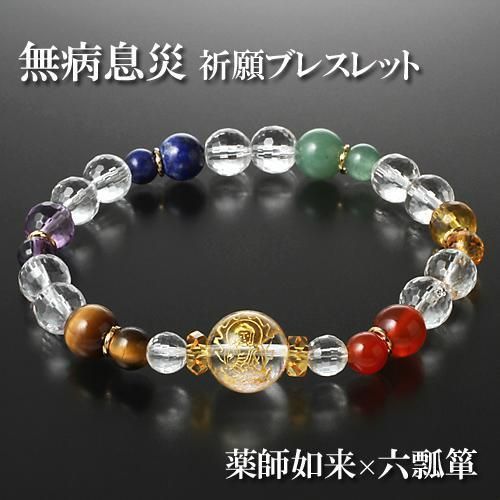 薬師如来・無病健康天然石ブレス 薬師如来・無病天然石ブレス - メルカリ