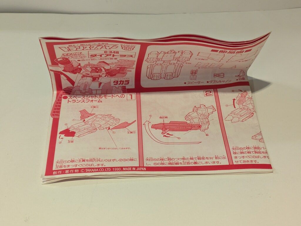 ダイアトラス スピーダー