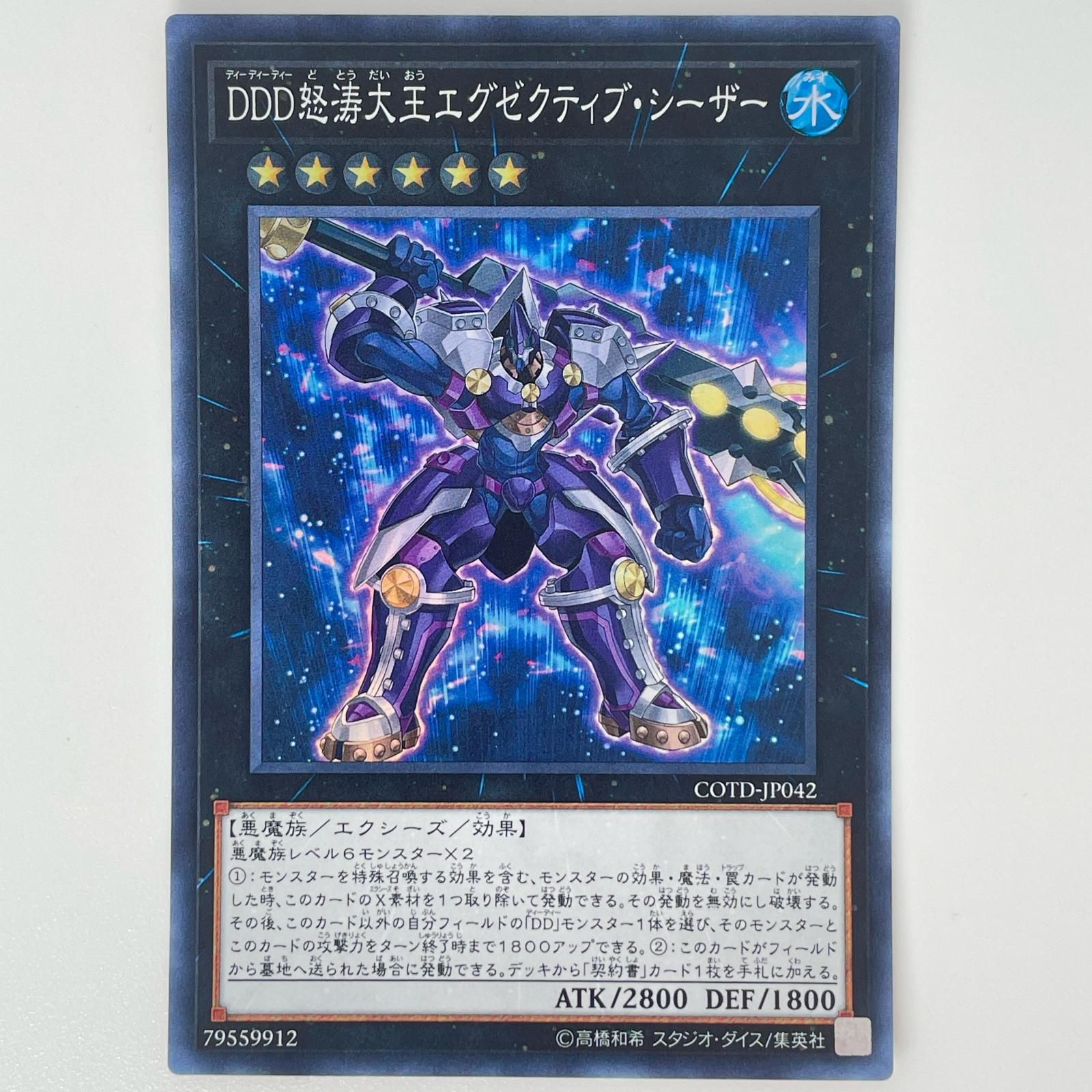 大会優勝構築 DDデッキ エグゼクティブシーザー カウントサーベイヤー SR スーパーレア DDD怒涛大王エグゼクティブ・シーザーKONAMI