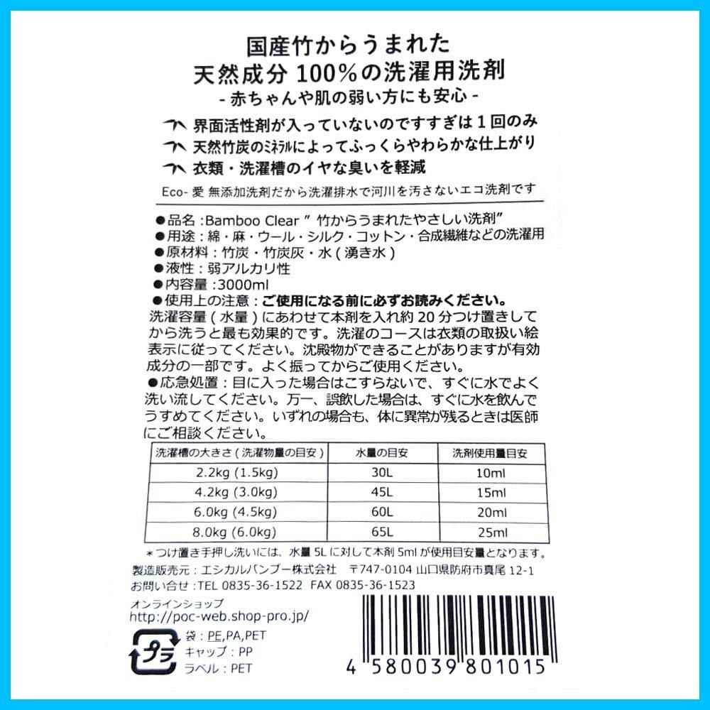 バンブークリア