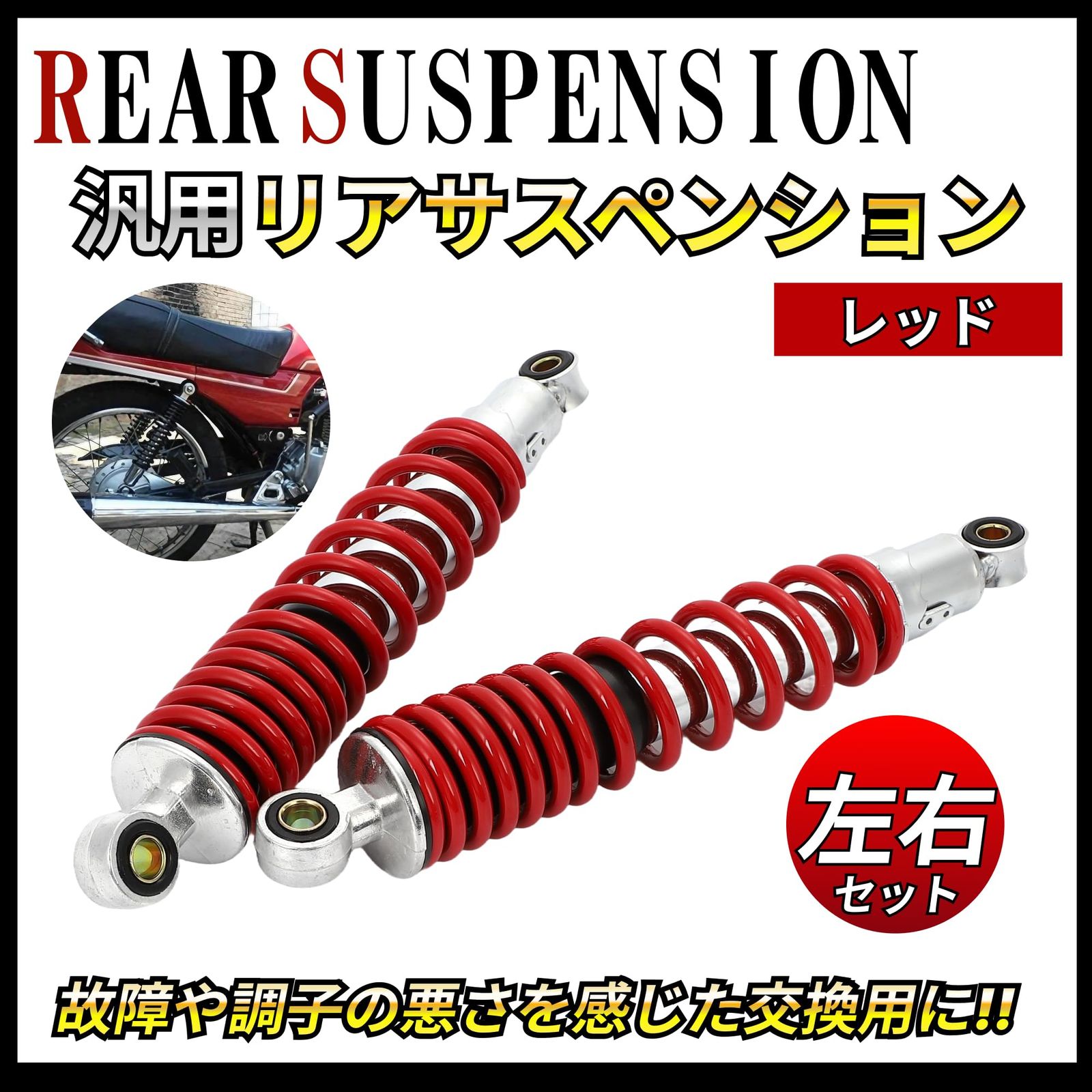 no.080 琥珀とネットのミニマム 注文専用ページ 310mm バイク サスペンション リア」の人気商品一覧