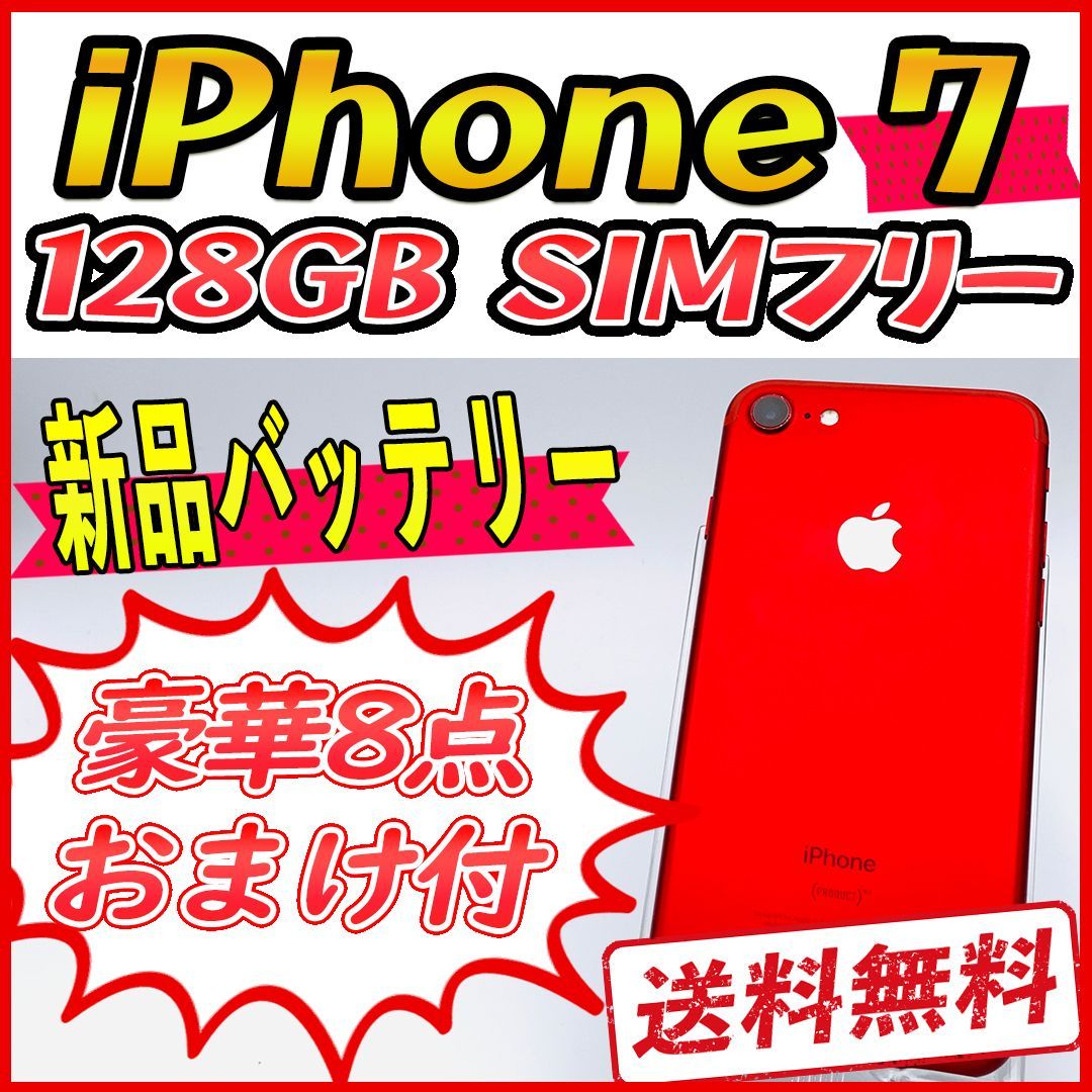 人気の福袋 税込 新品 未使用 大容量 Iphone7 128gb レッド Simフリー 新品バッテリー スマートフォン本体 Lp Terapeutaderesultados Com Br Lp Terapeutaderesultados Com Br