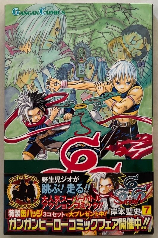 岸本 聖史 666サタン 直筆サイン色紙 岸本聖史×岸本斉史 漫画家兄弟 岸本 聖史 666サタン 直筆サイン色紙 岸本聖史×岸本斉史 漫画家