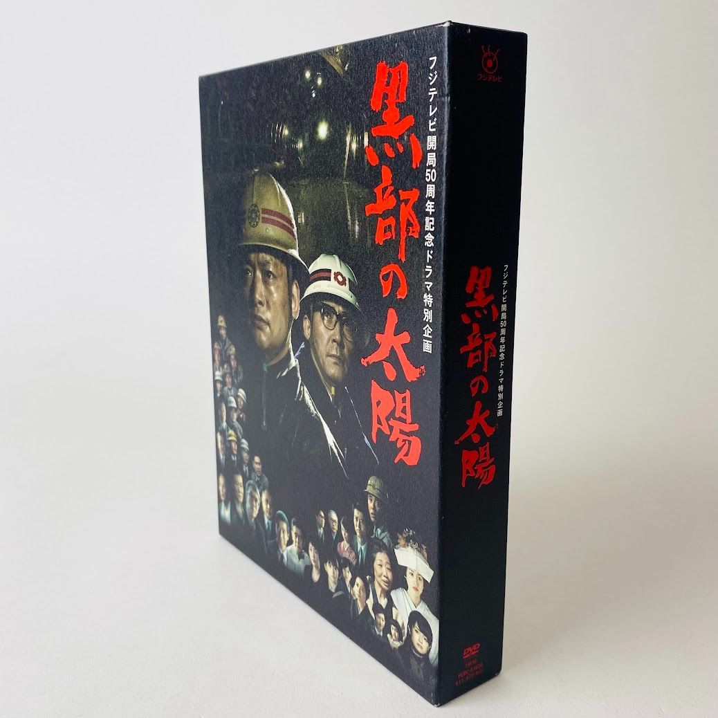 フジテレビ開局50周年記念ドラマ特別企画 黒部の太陽 DVD-BOX〈3枚組〉[D] 【DVD】