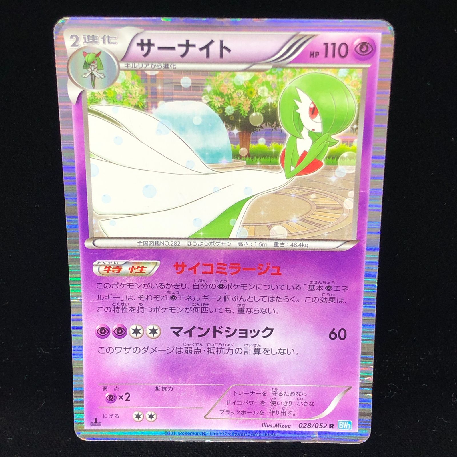 サーナイト ［R］ 028/052 BW3 サイコミラージュ ポケモンカード