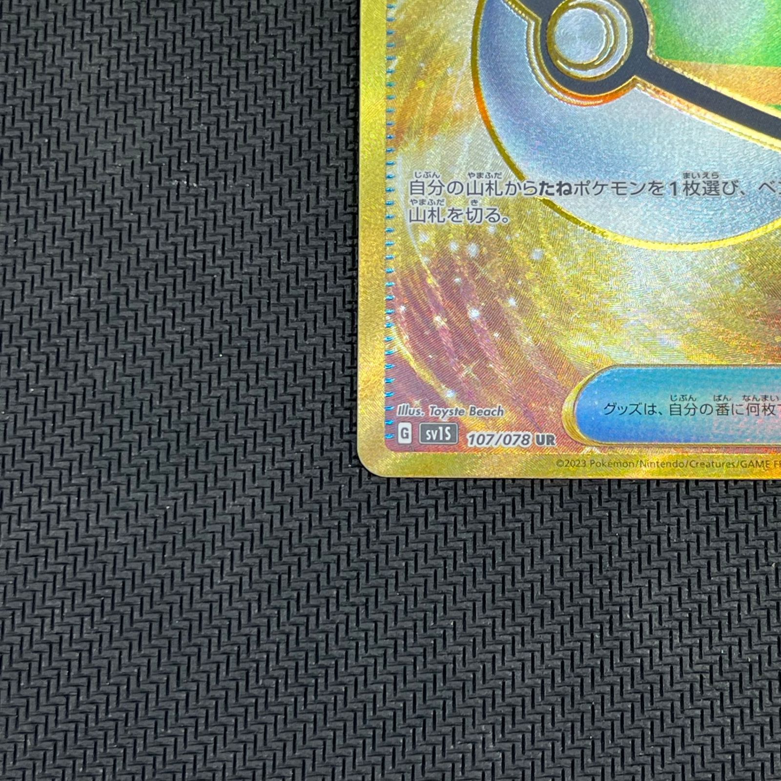 ポケカ ネストボール ur ネストボール UR SV1S 107/078 【K】