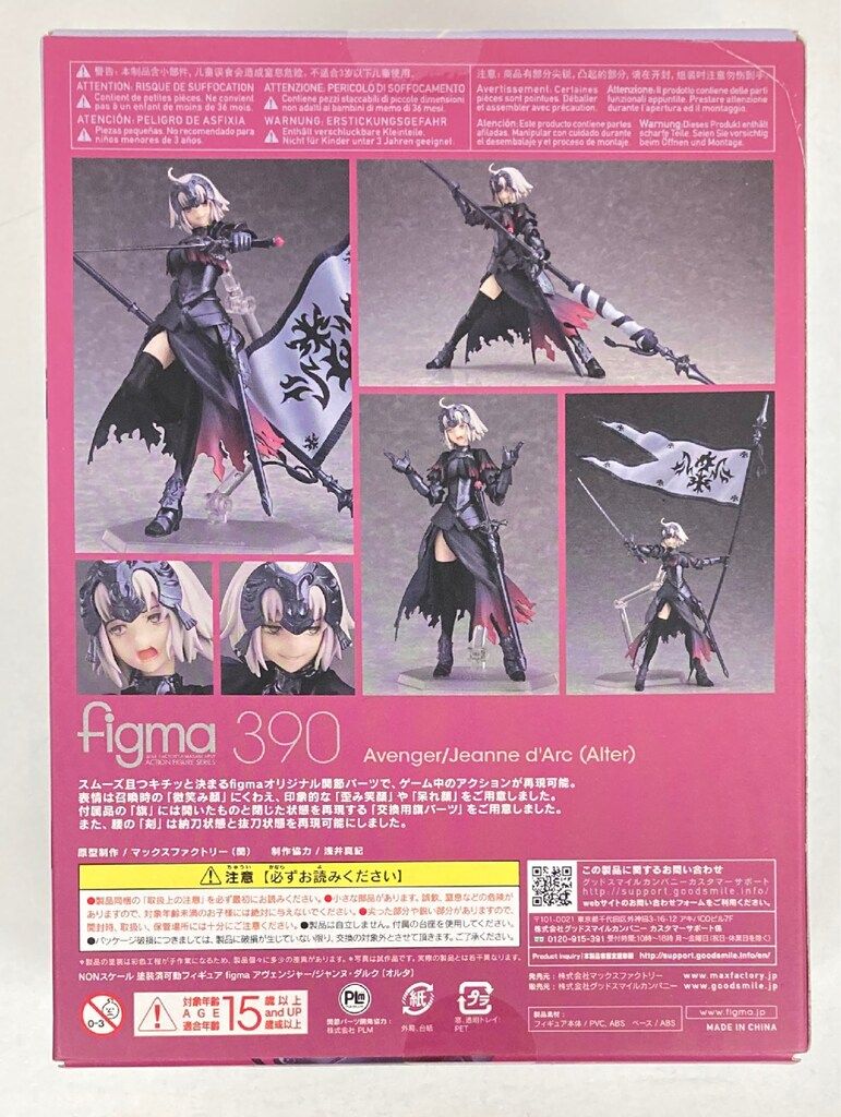 Max Factory - figma No.390 ジャンヌ・ダルク［オルタ］　ジャンヌオルタ MAXFACTORY figma Fate/Grand Order アヴェンジャー/ジャンヌ