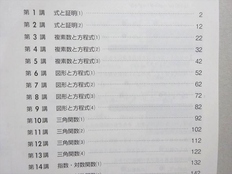 WN37-109 塾専用 高校新演習スタンダード数学II 20 S5B