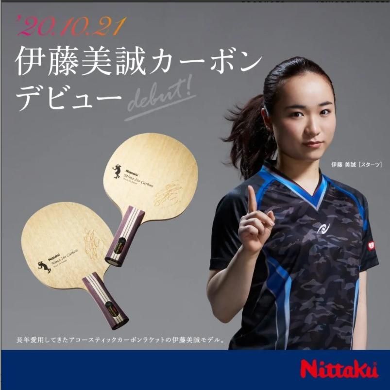 ニッタク 伊藤美誠カーボン Nittaku 卓球ラケット 伊藤美誠選手使用 