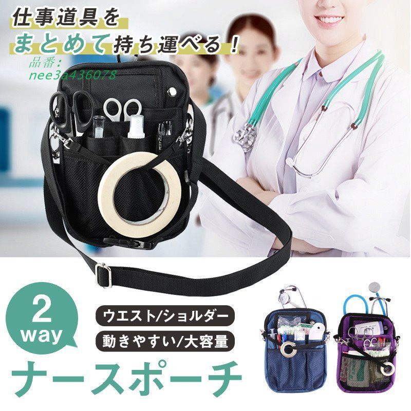 ナースポーチ ウエスト 仕事 作業用ポーチ レディース メンズ 介護 ナイロン ウエストポーチ ミニ腰巻ポーチ バック 看護 エプロンバック