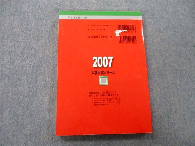 TU25-007 教学社 大学入試シリーズ 順天堂大学 スポーツ健康科学部・医療看護学部 問題と対策 最近3ヵ年 2007 赤本 14m0D -  メルカリ