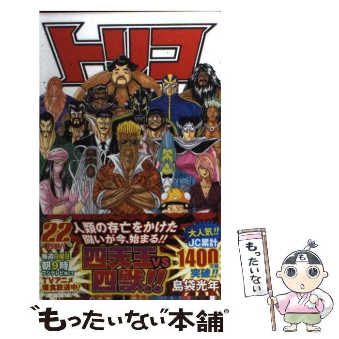 トリコ 全30巻 島袋光年 トリコ 島袋光年 ジャンプ29巻・30巻 集英社 アクションの通販