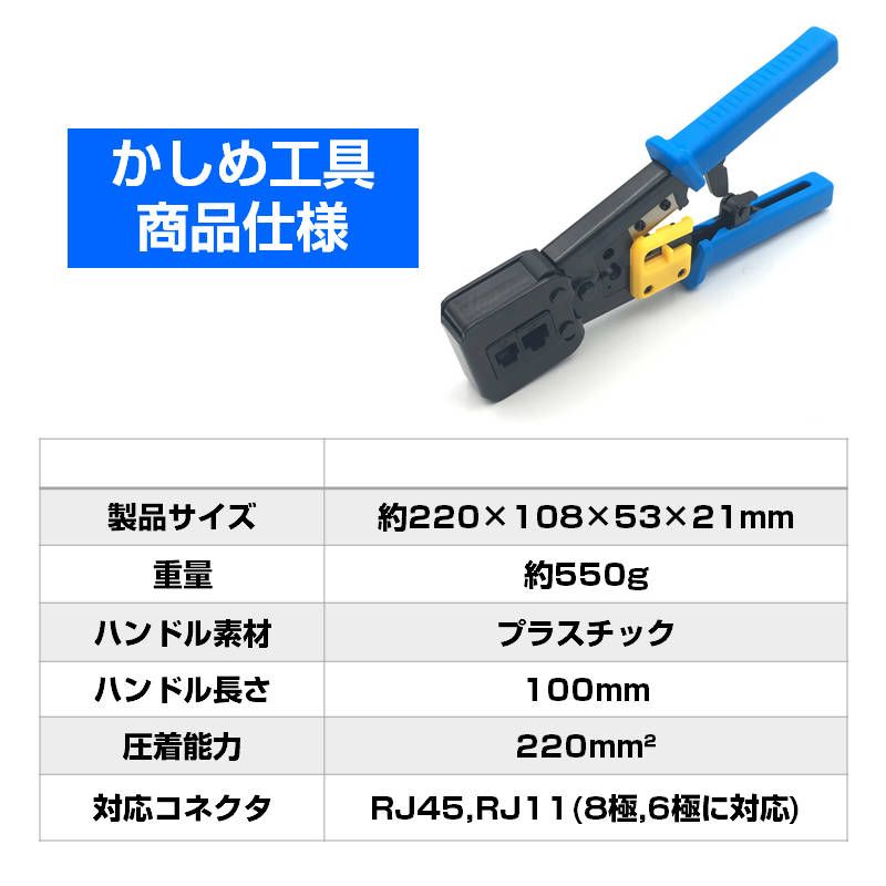 LANケーブル自作セット 貫通コネクタ20個+かしめ工具+LAN