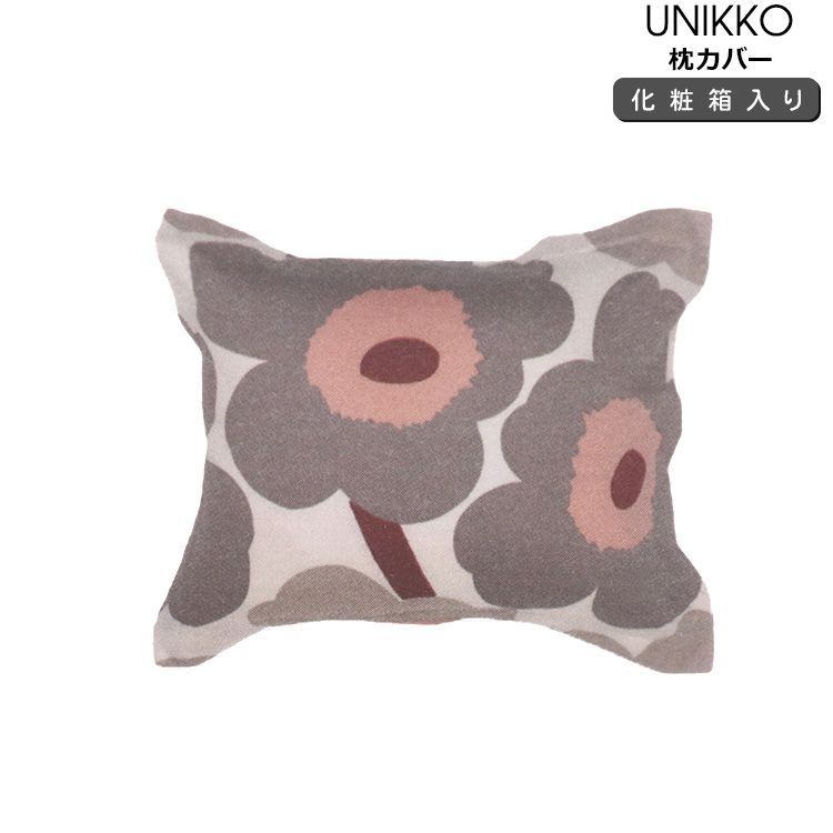マリメッコ ウニッコ 枕カバー 50x60cm ホワイト/グレー marimekko Unikko ピローケース ギフト 結婚祝い プレゼント 贈り物