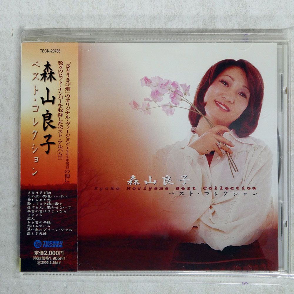 森山良子ベストヒット 中古レコード 国内盤 森山良子/森山良子ベストコレクション/TEICHIKU