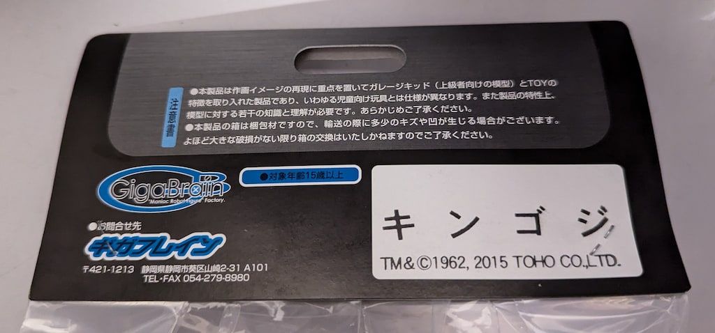 キンゴジ　金ラメ　クリア版　ギガブレイン　スーフェス　特撮　東宝　ゴジラ 新作 ギガブレイン ゴジラ GODZILLA キンゴジ ソフビ ラメ