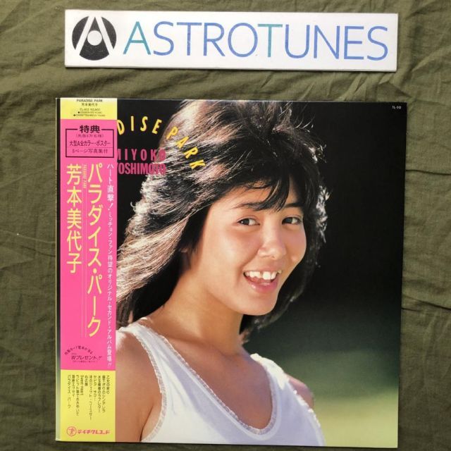 傷なし美盤 良ジャケ 1986年 芳本美代子 LPレコード パラダイス