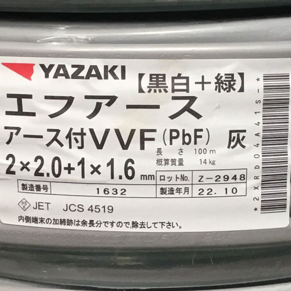 ΘΘYAZAKI 矢崎 エフアース VVFケーブル 2×2.0＋1.6mm 未使用品 ②